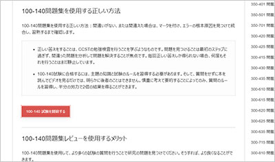 100-140_shiken_2