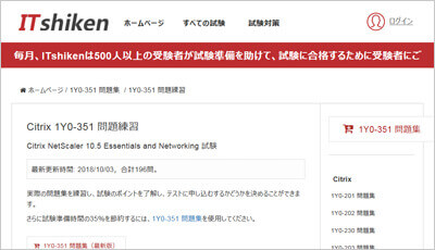 1y0-351_shiken_1