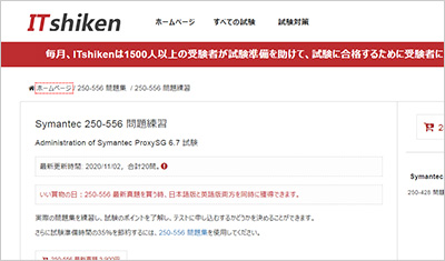 250-556_shiken_1