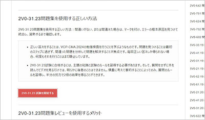 2v0-31-23_shiken_2