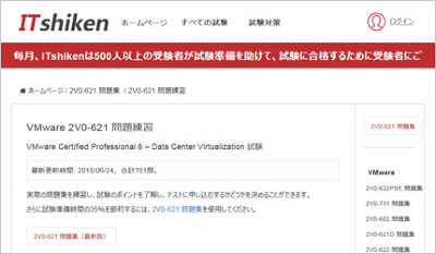2v0-621_shiken_1