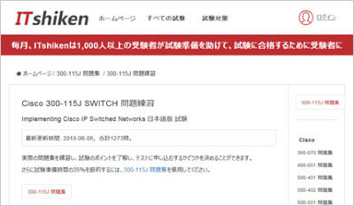 300-115j_shiken_1