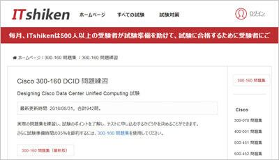 300-160_shiken_1