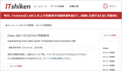 300-170_shiken_1