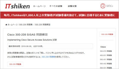 300-208_shiken_1