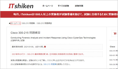 300-215_shiken_1