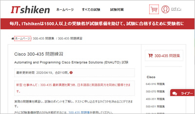 300-435_shiken_1