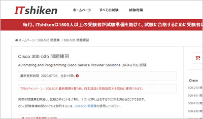300-535_shiken_1