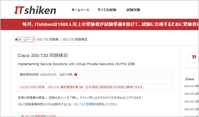 300-730_shiken_1