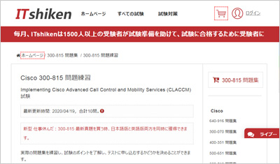300-815_shiken_1