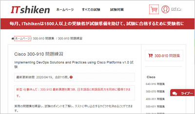 300-910_shiken_1