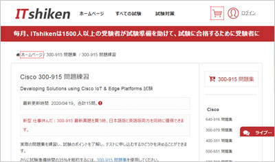 300-915_shiken_1