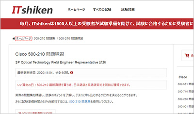 500-210_shiken_1