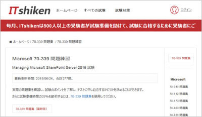 70-339_shiken_1