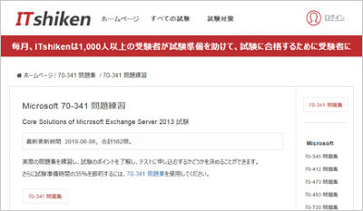70-341_shiken_1