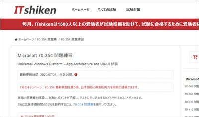 70-354_shiken_1