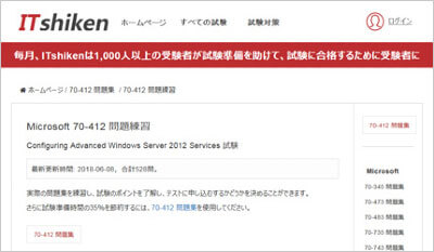 70-412_shiken_1