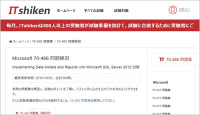 70-466_shiken_1