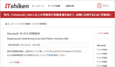 70-473_shiken_1
