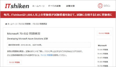 70-532_shiken_1