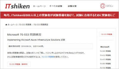 70-533_shiken_1