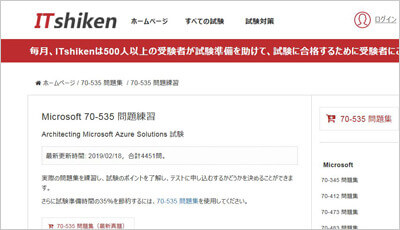 70-535_shiken_1