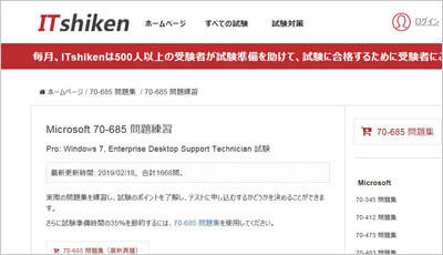 70-685_shiken_1