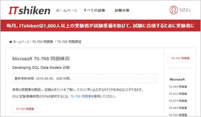 70-768_shiken_1