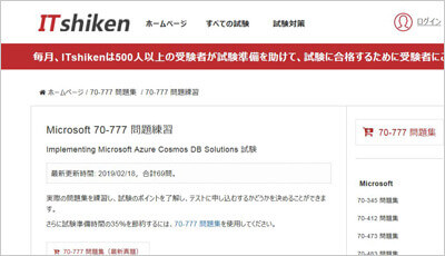 70-777_shiken_1