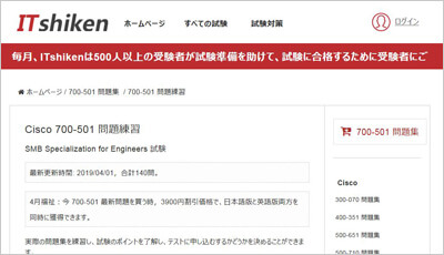 700-501_shiken_1