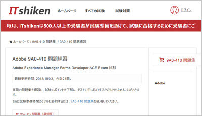 9a0-410_shiken_1