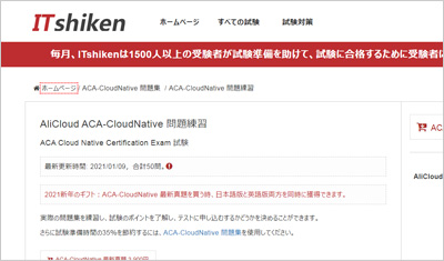 aca-cloudnative_shiken_1