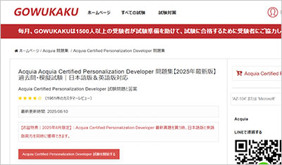 acquia-certified-personalization-developer_shiken_1