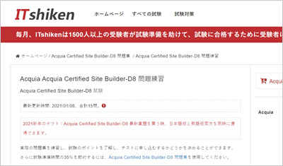 acquia-certified-site-builder-d8_shiken_1