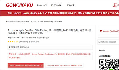 acquia-certified-site-factory-pro_shiken_1
