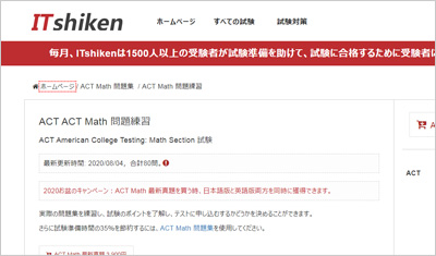 act-math_shiken_1