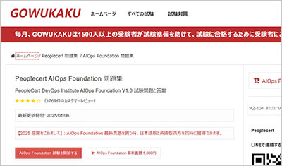 aiops-foundation_shiken_1