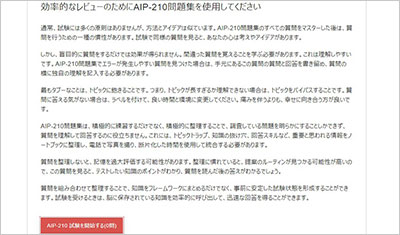 aip-210_shiken_2
