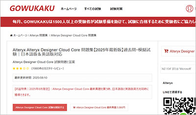 alteryx-designer-cloud-core_shiken_1