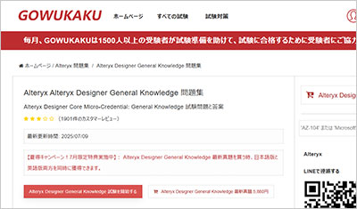 alteryx-designer-general-knowledge_shiken_1