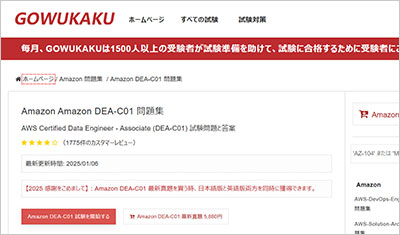 amazon-dea-c01_shiken_1
