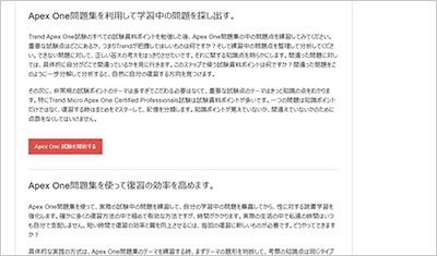 apex-one_shiken_2