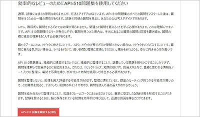 api-510_shiken_2