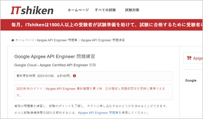 apigee-api-engineer_shiken_1