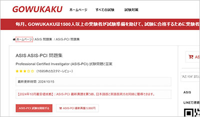 asis-pci_shiken_1