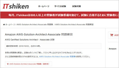aws-solution-architect-associate_shiken_1