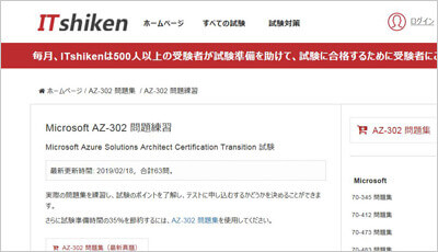 az-302_shiken_1