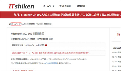 az-303_shiken_1