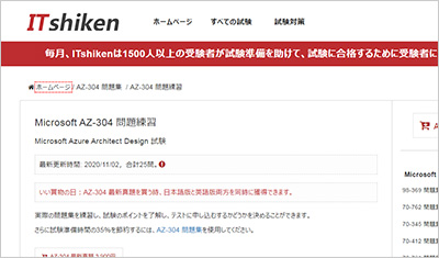 az-304_shiken_1