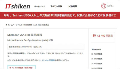 az-400_shiken_1